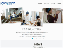 Tablet Screenshot of mast-kanayama.jp